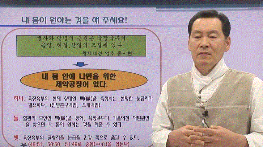 [섭생] 마음 심보를 잘 먹는다/ 내 몸에 맞는 건강의 기준을 세운다